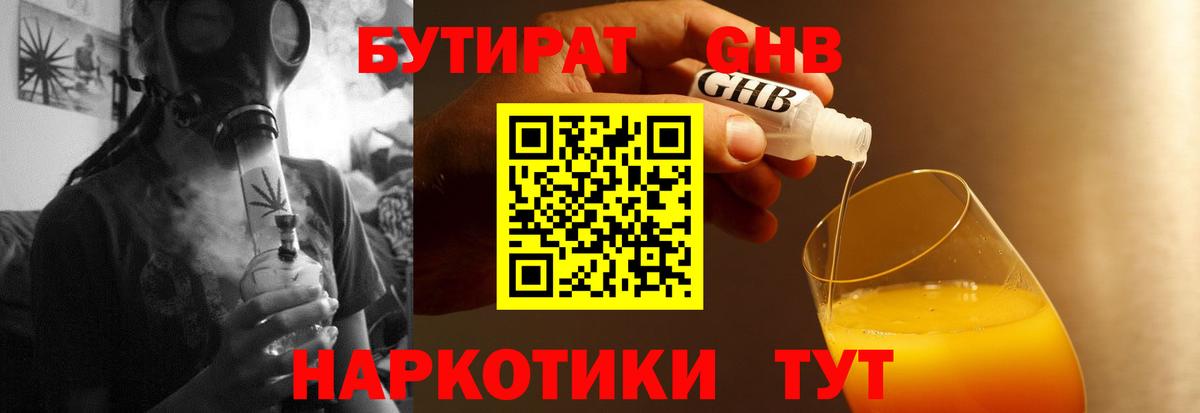 Бутират  Бутират бутандиол  Вход с VPN  Воркута 