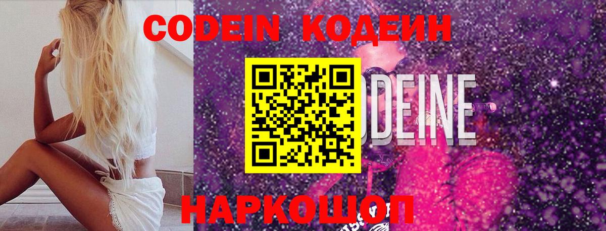 Кодеиновый сироп Lean Purple Drank Воркута