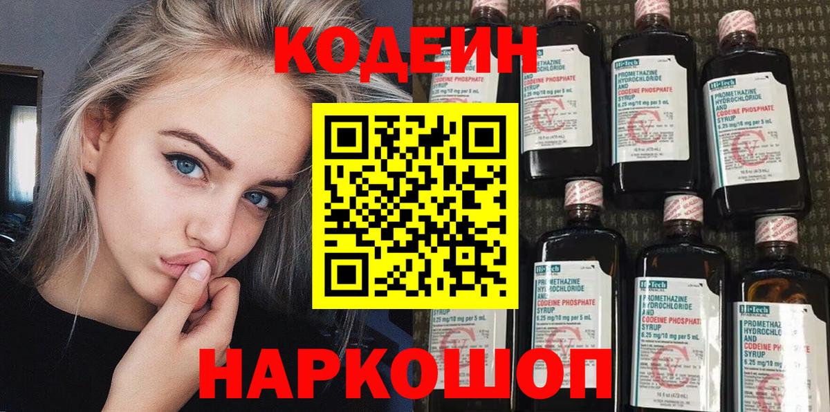 Codein Purple Drank  Codein напиток Lean (лин)  Вход с VPN  Воркута 