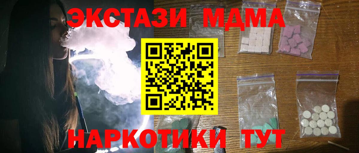 МДМА  МДМА crystal  Вход с VPN  МДМА молли  Воркута 